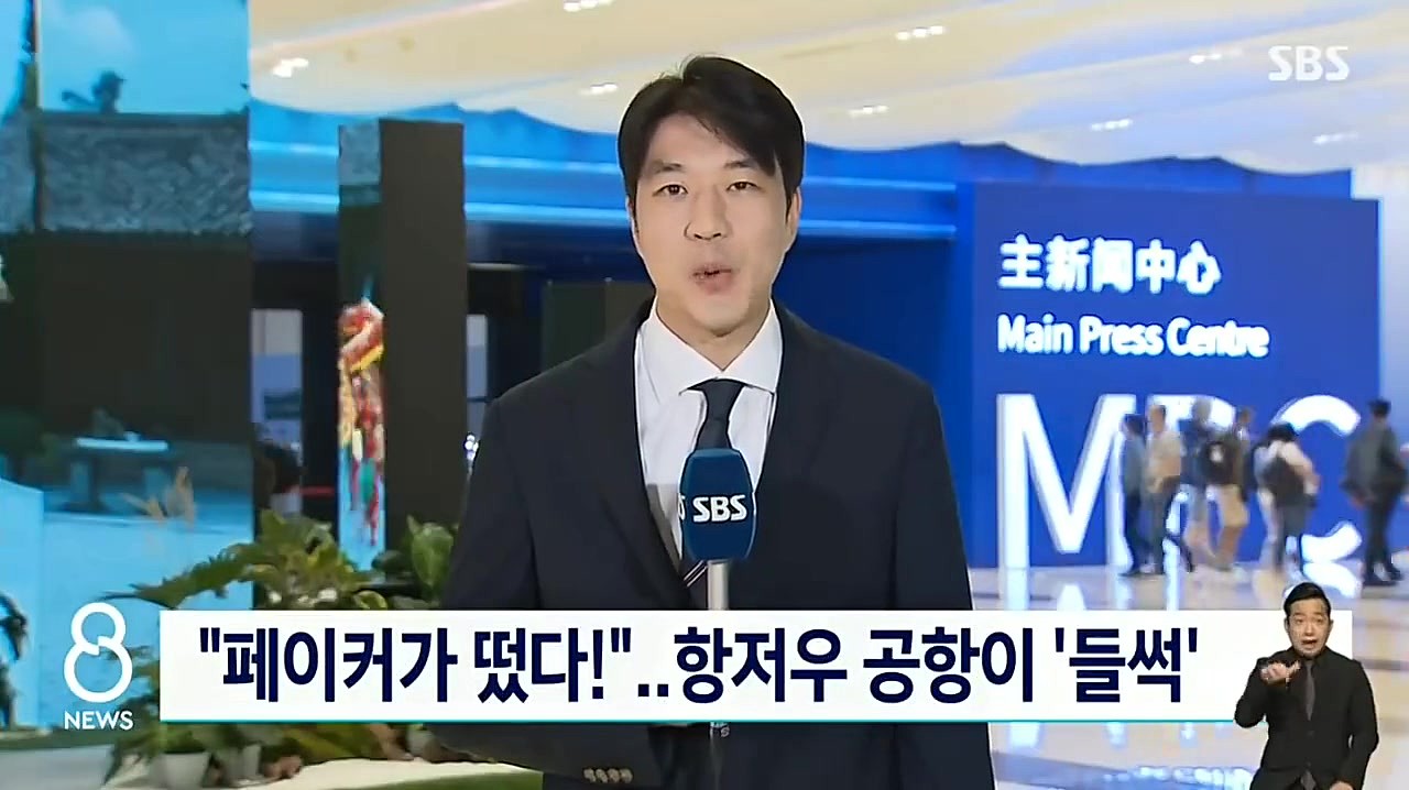 韩媒SBS公布Faker接机新闻报道，中国粉丝：特地从外地来看Faker - 2