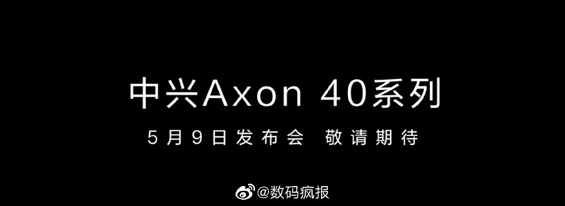 中兴 Axon 40 系列被曝 5 月 9 日发布：吴京代言，两项首发技术，全高分屏下前摄，高频 PWM 调光 - 4