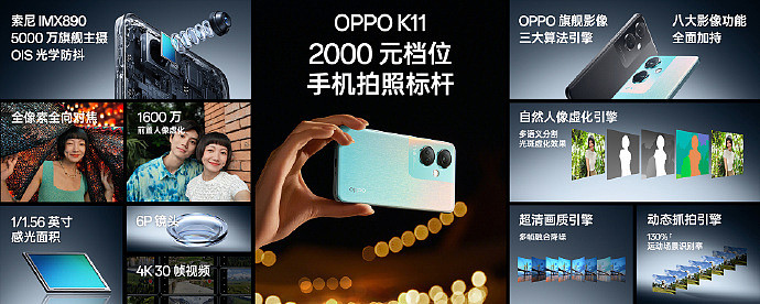 OPPO K11 手机发布：骁龙 782G、索尼 IMX890 主摄，首销价 1799 元起 - 5