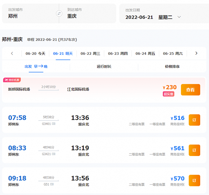 郑渝高铁今日全线贯通运营：时速350公里、郑州到重庆仅4小时 - 1