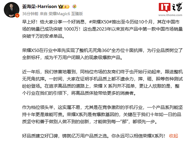荣耀 X50 手机中国市场销量突破 1000 万，用时 10 个月 - 1