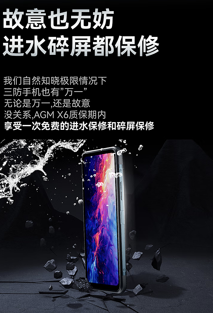 AGM X6 三防手机开售：选配夜视 / 测温、接口裸露防水，首发价 2799 元 - 4