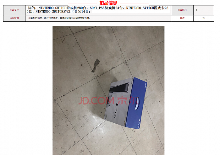 广州海关397520元起拍卖304台Switch、PS5主机 - 2