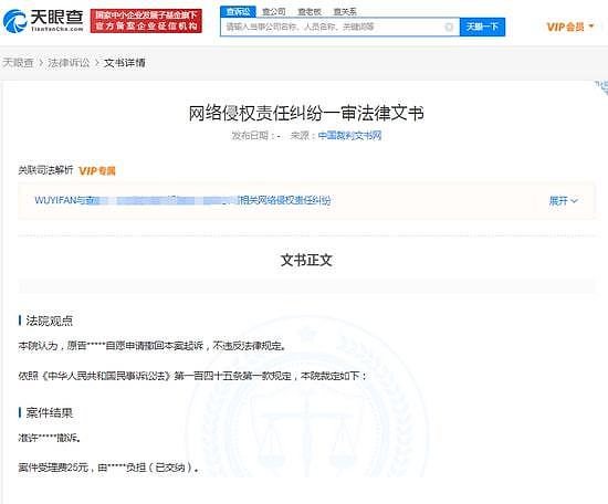 吴亦凡自愿撤回两起网络侵权诉讼 获法院准许 - 1