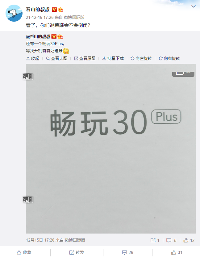 荣耀畅玩 30 Plus 曝光，预计将于近期发布 - 2