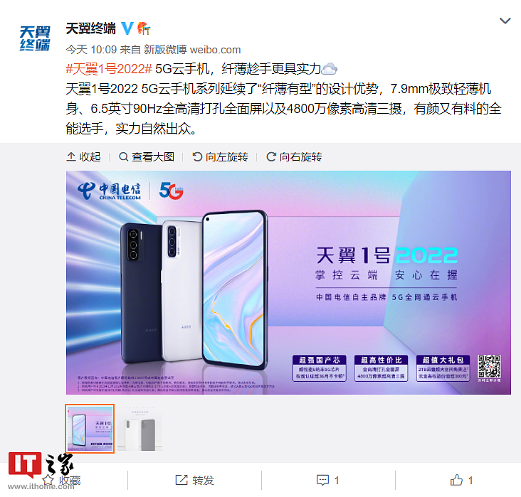1499 元，中国电信 5G 云手机天翼 1 号 2022 正式开售：搭载唐古拉 T770 芯片，全面支持 5G 消息和量子密话 - 1