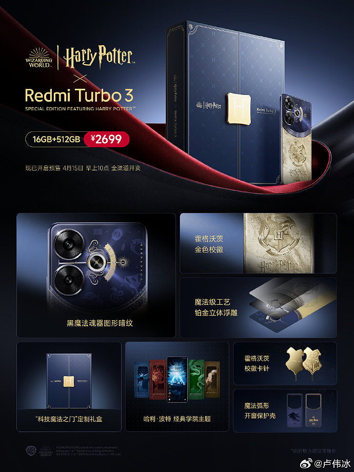 小米 Redmi Turbo 3、Redmi Pad Pro 哈利・波特定制版发布：2699 元 / 2299 元 - 2