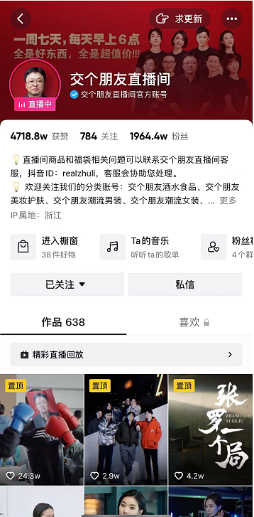 罗永浩直播间更名“交个朋友”，“去罗化”开始了？ - 1