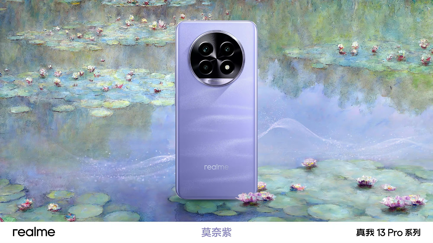 realme 真我 13 Pro 系列手机 8 月 22 日发布，号称“长焦神器” - 2