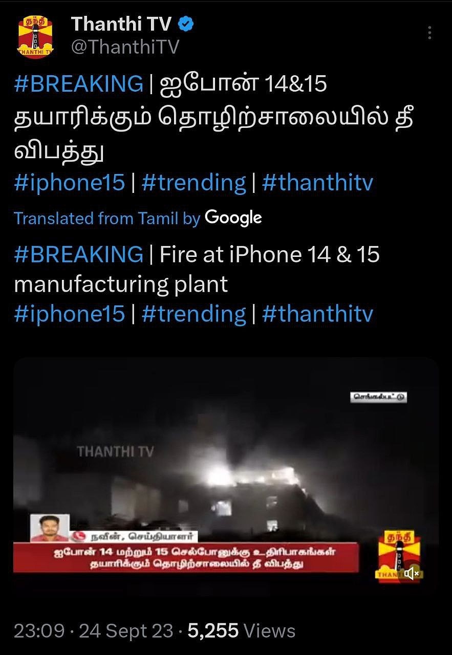 和硕印度工厂发生火灾，导致 iPhone 生产中止 - 2