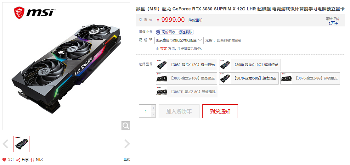 京东截图，展现微星此款显卡