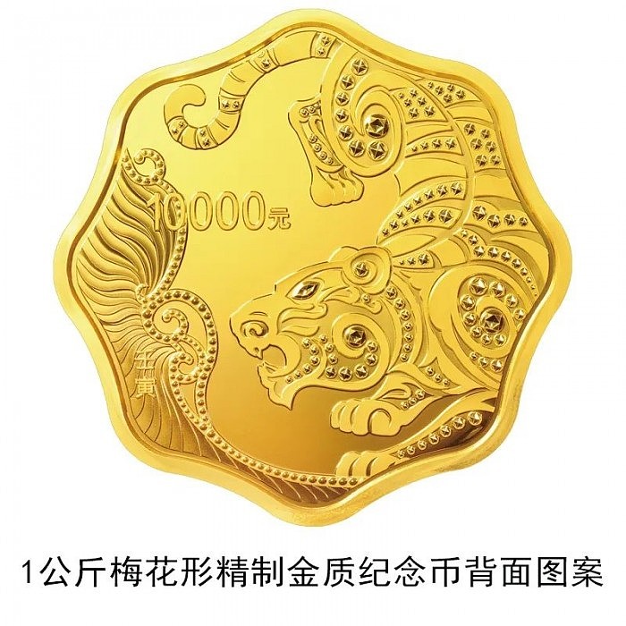 中国人民银行将发行2022中国壬寅（虎）年金银纪念币 - 12