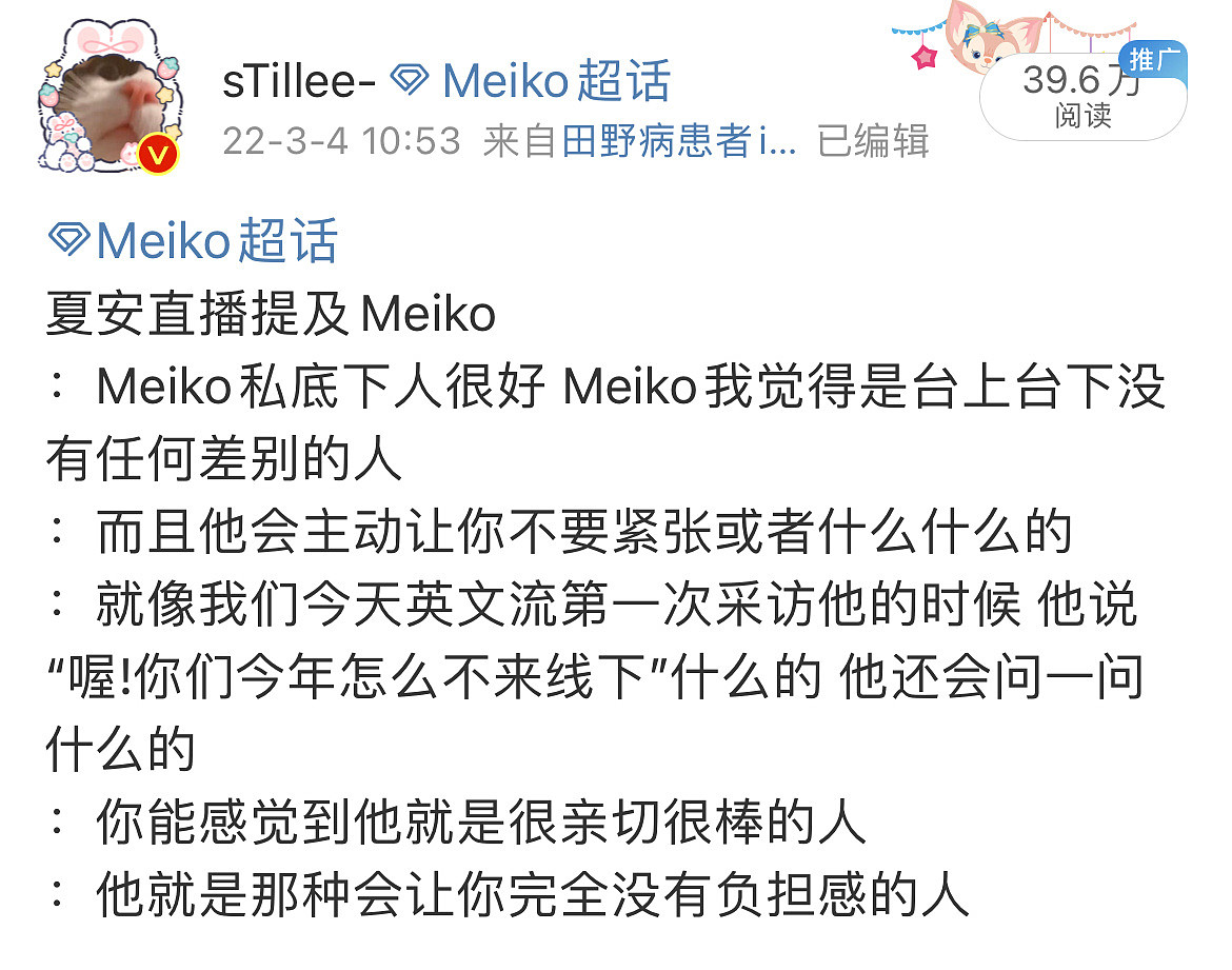 网友为Meiko澄清“蹭采访”一事：当时说采左手 记者问一句能一起么 - 5