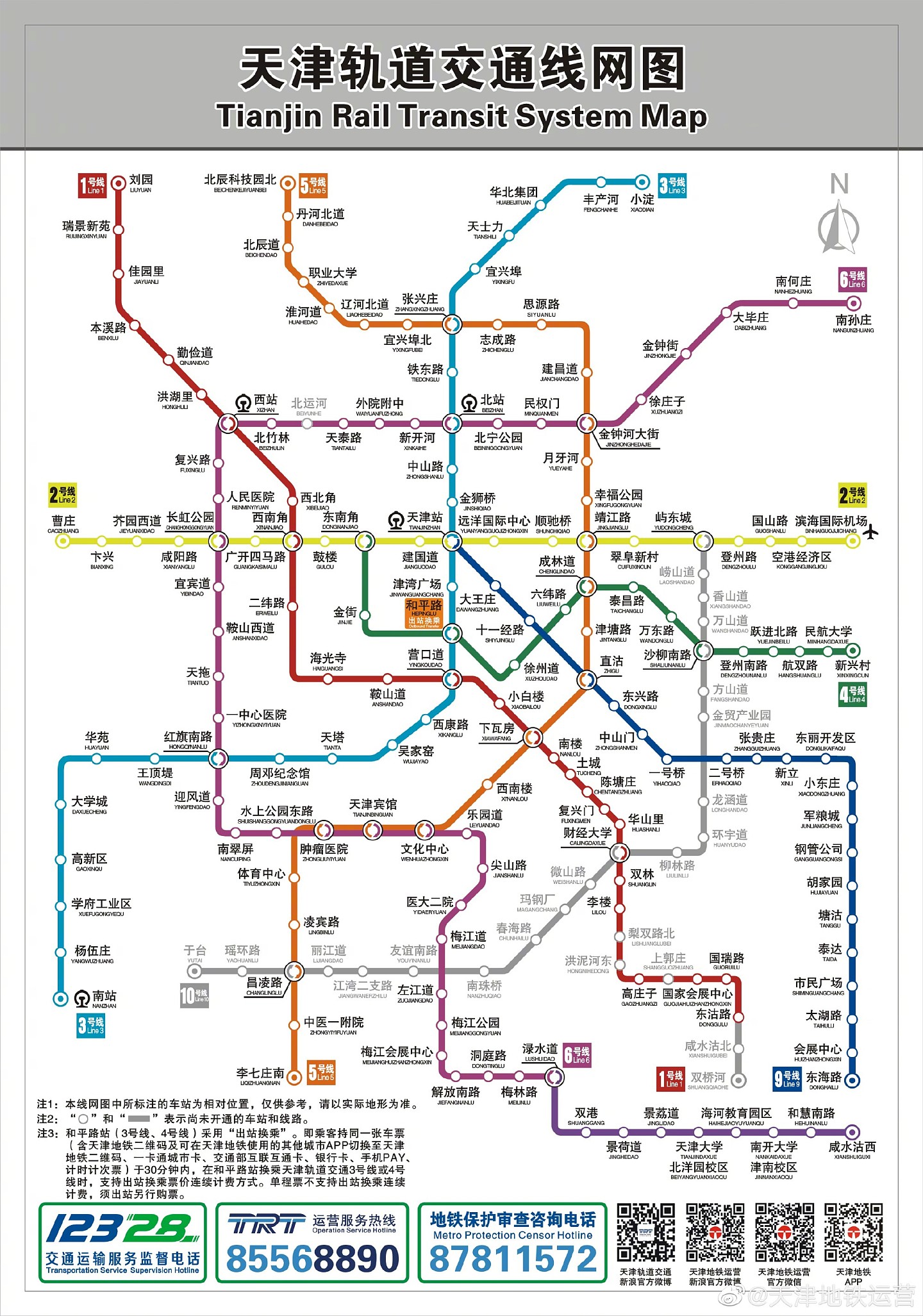 天津地铁4号线/6号线12月28日起正式开通运营 - 7