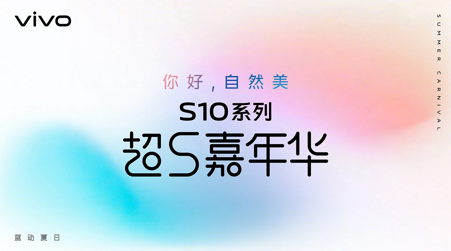 vivo S10 系列“超 S 嘉年华”会员先享购机活动将于 18 日启动 - 1