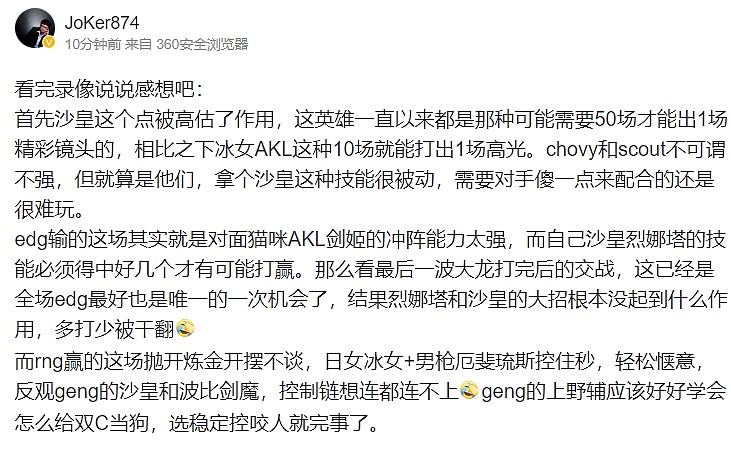 Joker锐评：就算是Scout和Chovy 拿沙皇这种英雄也很被动 - 1