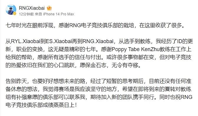 Xiaobai离队更博：希望在夏转想补强教练组的俱乐部可以联系我 - 1