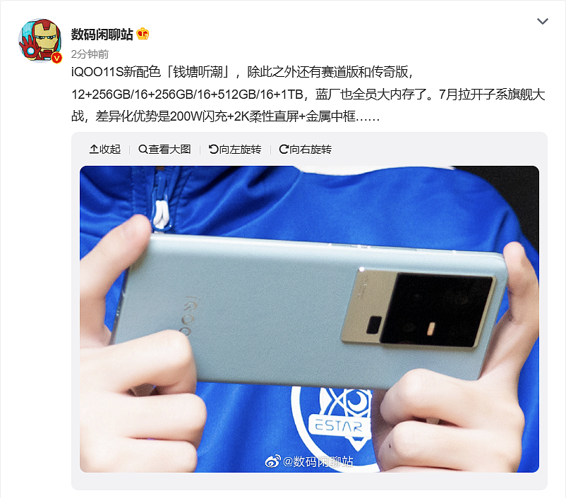 消息称 iQOO 11S 手机新配色为“钱塘听潮”，最高 16GB+1TB - 1