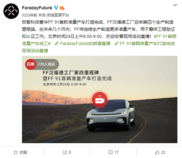 法拉第未来宣布FF 91首款准量产车打造完成 未来几个月将完成工程验证和认证 - 1