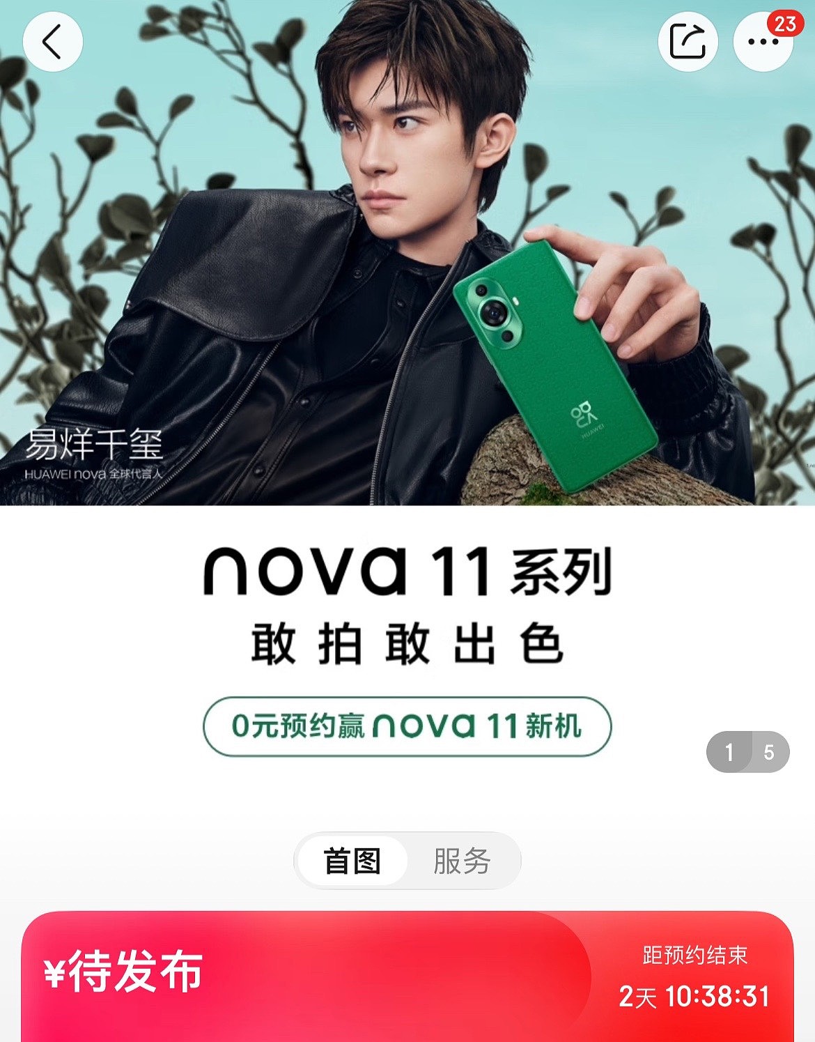 华为 nova 11 系列手机开启预约：敢拍敢出色 - 1