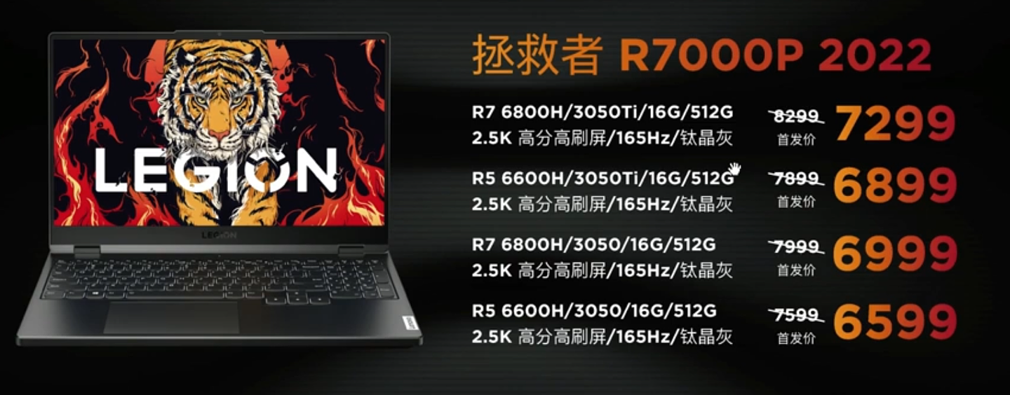 联想发布新款 R7000P/ R9000P 游戏本：最高 R7 6800H + RTX 3070 Ti - 1