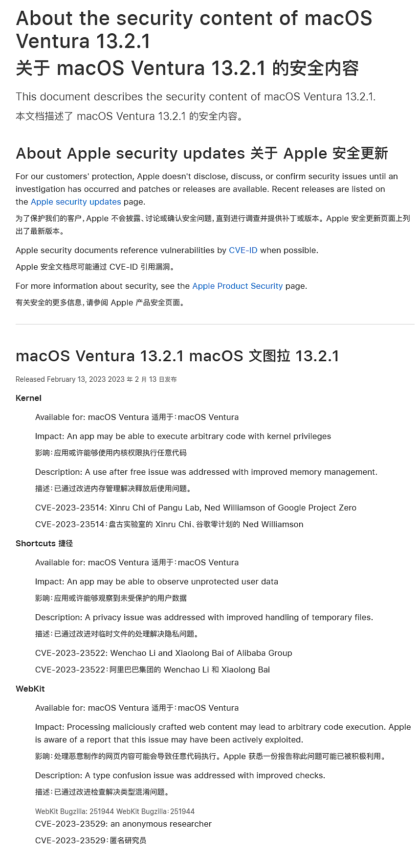 推荐尽快升级：苹果 iOS 16.3.1 和 macOS 13.2.1 修复了已被黑客利用的高危漏洞 - 2