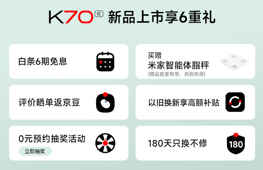 小米 Redmi K70E 手机开启预约，或 11 月 29 日发布 - 2