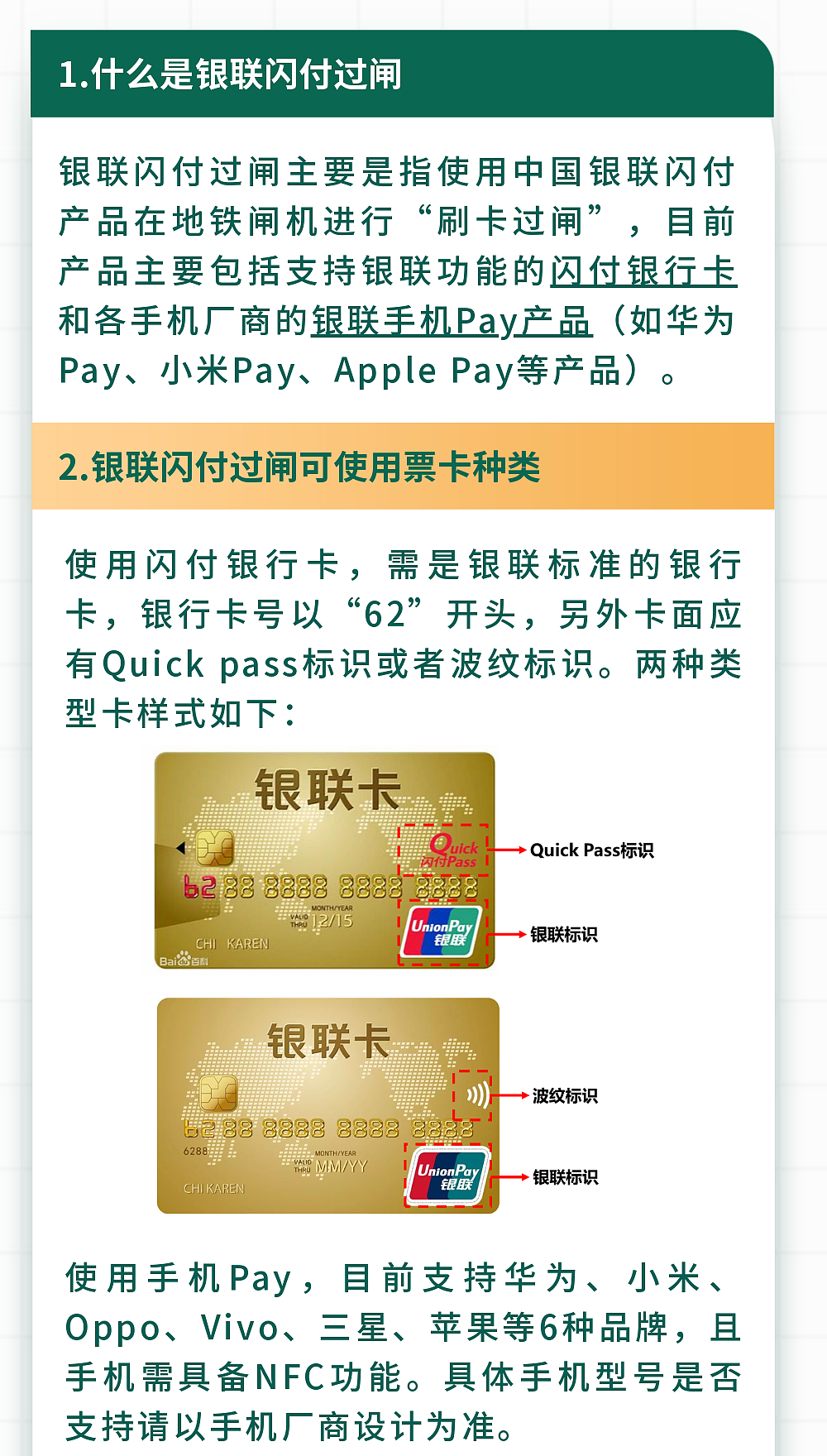 武汉地铁正式支持中国银联闪付过闸乘车，包括华为 / 小米 / OPPO / vivo / 三星 / Apple Pay - 1
