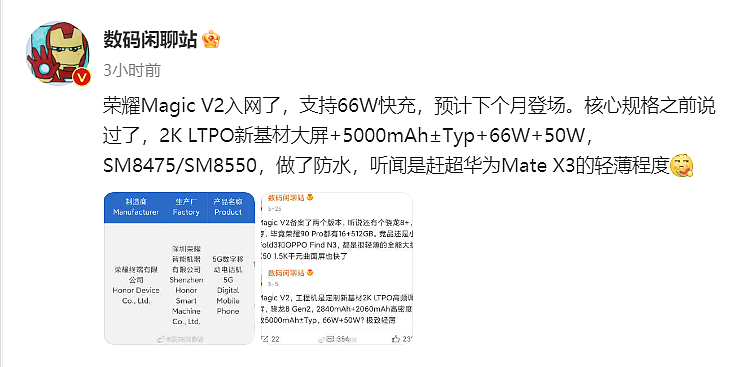 荣耀 Magic V2 官宣 7 月 12 日发布，赵明称要告别苹果一家独大 - 9