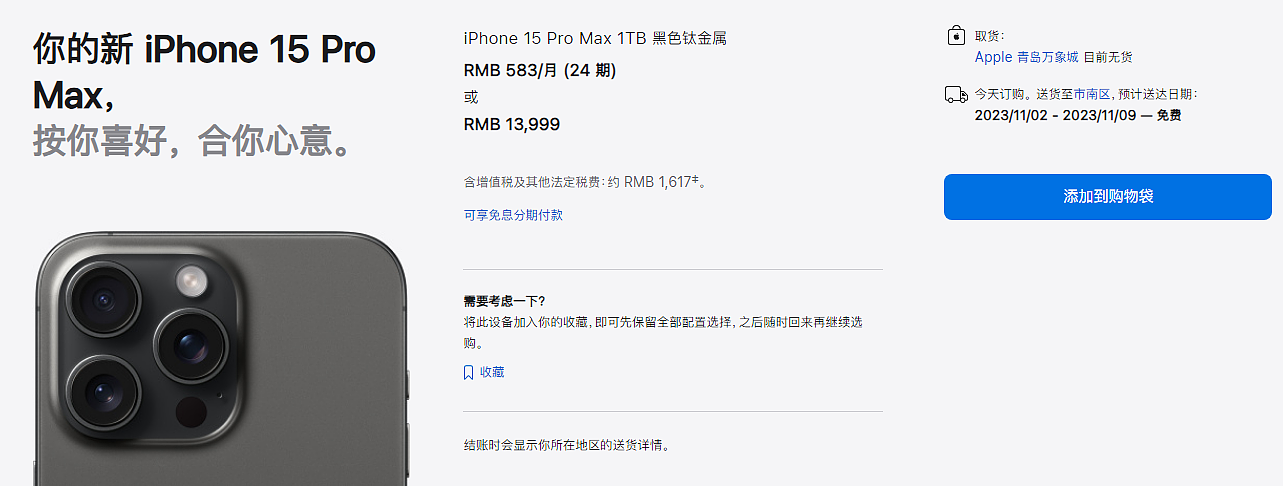 报告称苹果 iPhone 15 Pro Max 的平均交付时间比前代晚 9 天 - 2