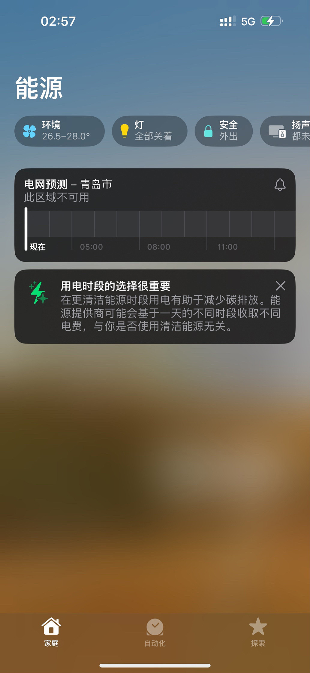 苹果 iOS 17 推出“电网预测”功能：告知用户所在地区清洁能源供电时段 - 1