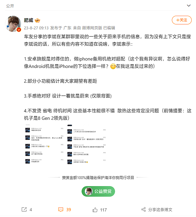 博主称李斌透露蔚来手机更多信息：“对得住”安卓旗舰，省电不发烫 / 手感“绝对好” - 1