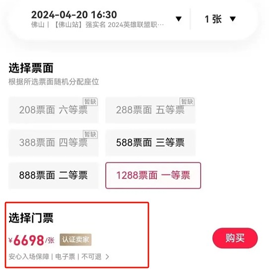 坐选手头上看吗？LPL决赛门票被爆炒 翻6倍价格直逼6700元！！ - 1