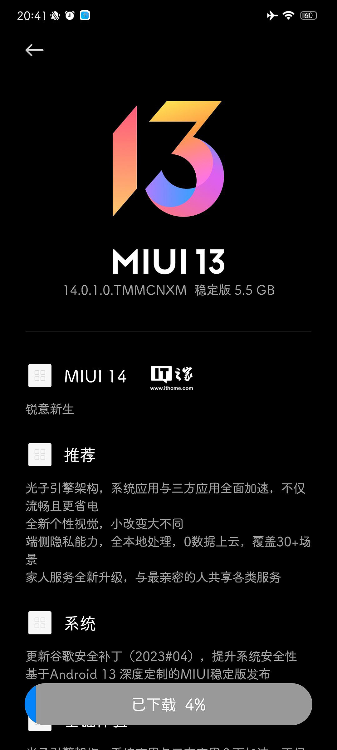 小米 Redmi K60E 手机开始推送安卓 13 / MIUI 14 稳定版更新 - 2