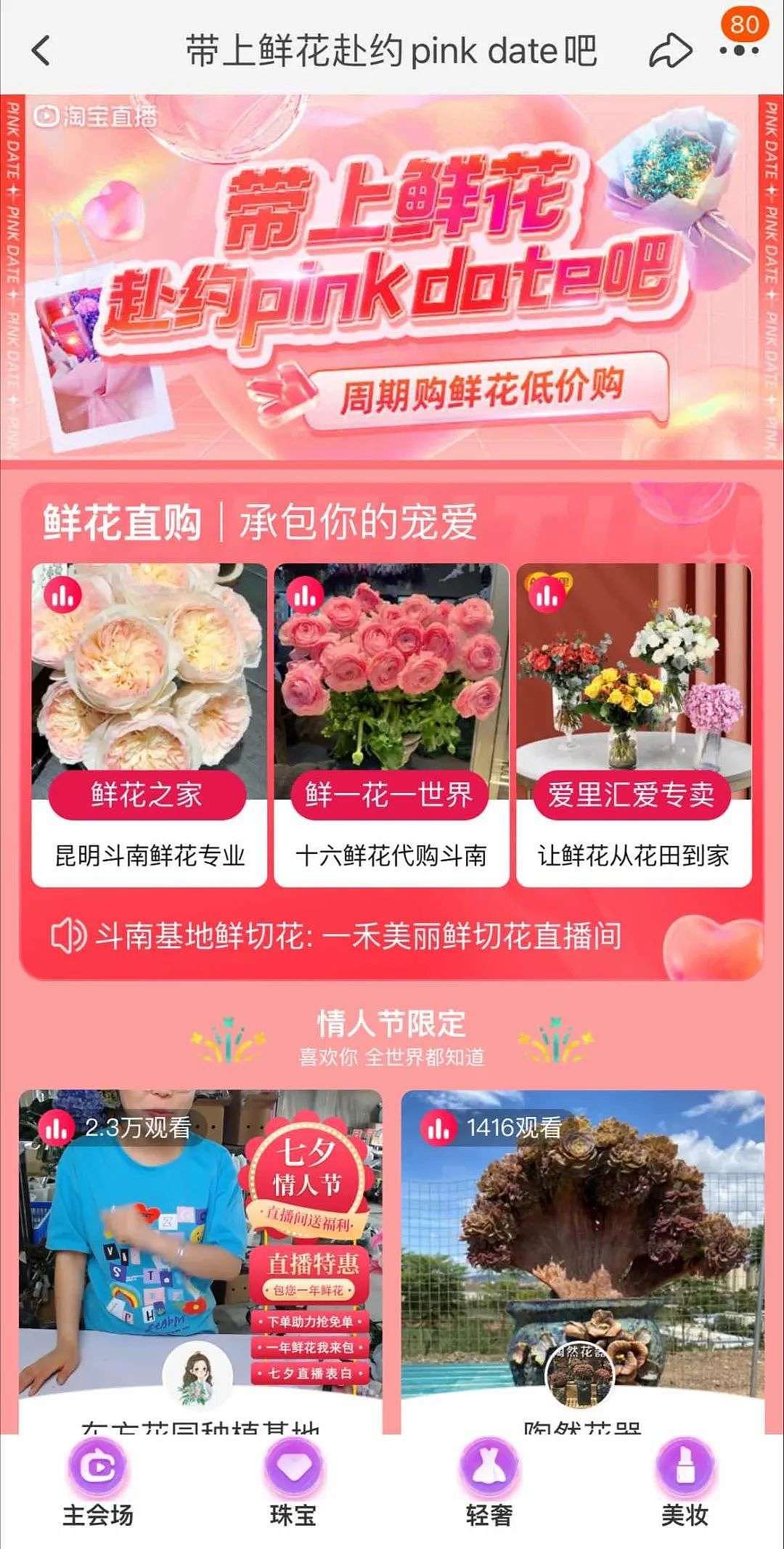 七夕情人节直播买花图鉴：鲜花、永生花都有人爱 - 5