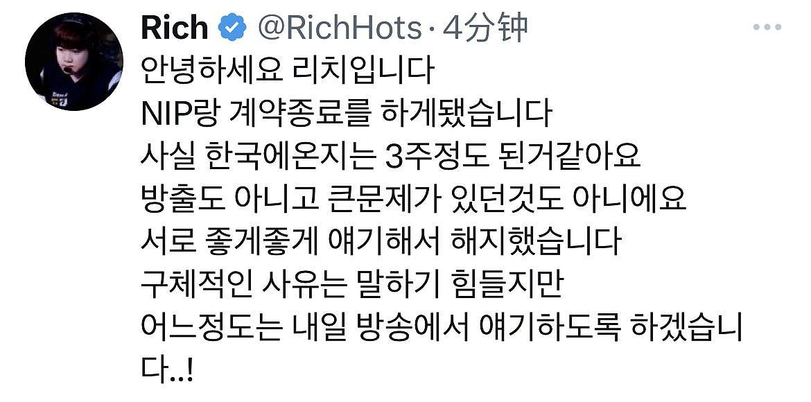 Rich：我回韩国三周了，没什么大问题，双方友好协商后解约了 - 1
