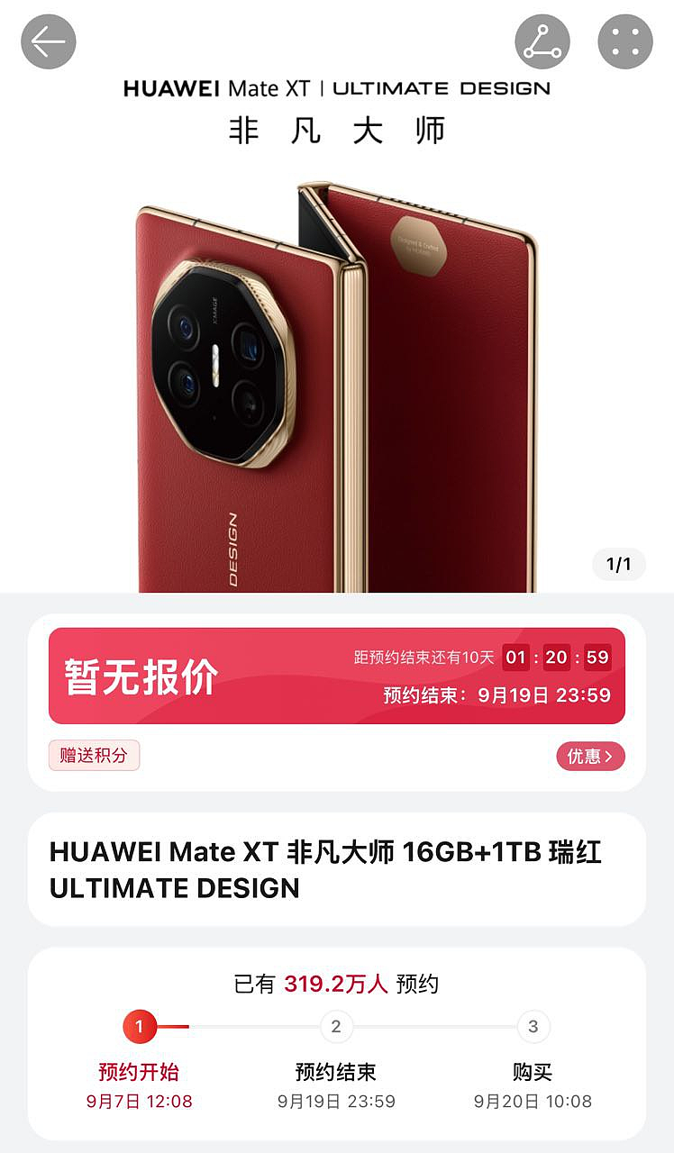 三折叠手机 Mate XT 非凡大师领衔，华为见非凡品牌盛典今天下午见 - 4