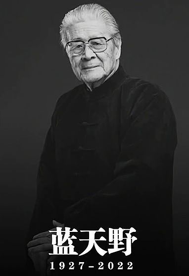 北京人艺发视频悼念蓝天野 分享其生前工作生活照