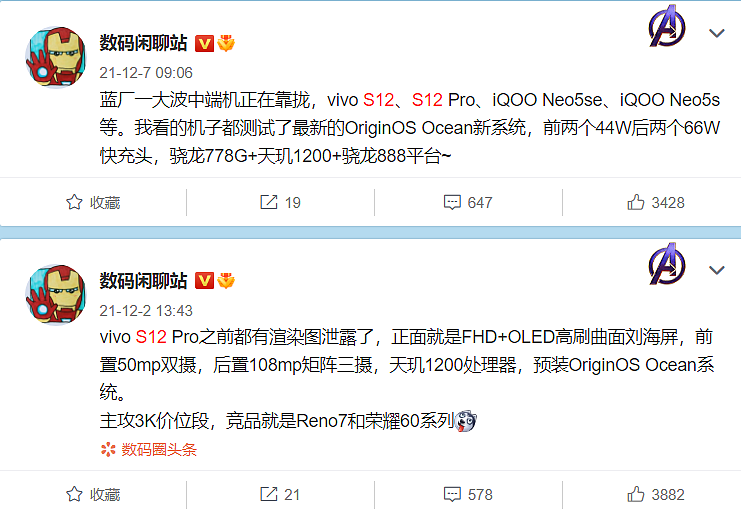 消息称 vivo S 系列定位改变：代号“Superman”，S12 / Pro 预计 12 月发布 - 2