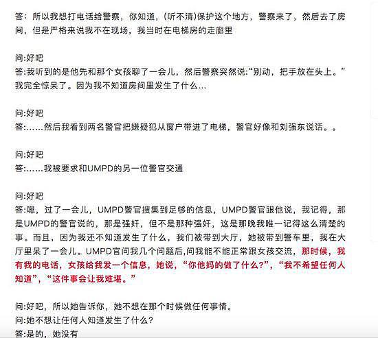 网曝刘强东涉性侵案重启调查 时隔两年在美国开庭 - 46