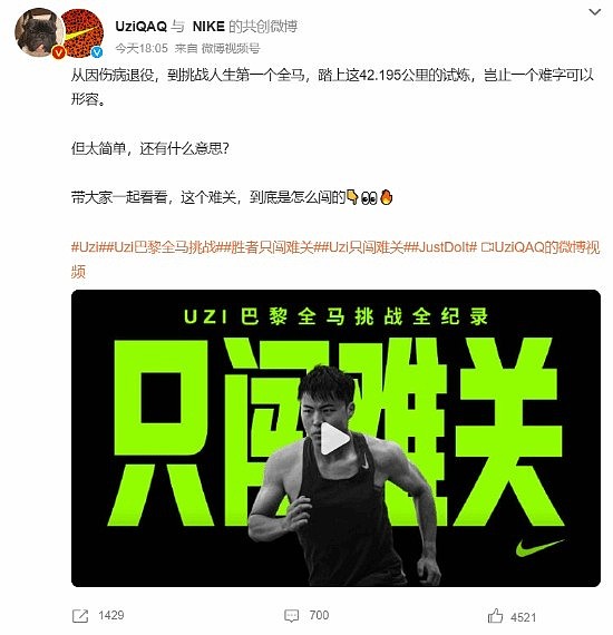 “Uzi只闯难关”登上热搜，网友夸赞：你的全马挑战叹为观止！ - 1