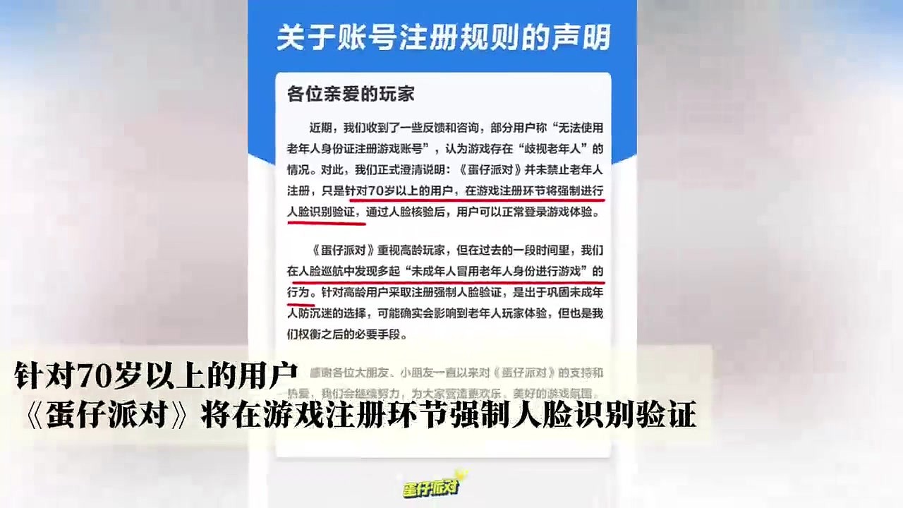 蛋仔派对回应限制老年人注册：目的还是在于加强未成年人防沉迷 - 2