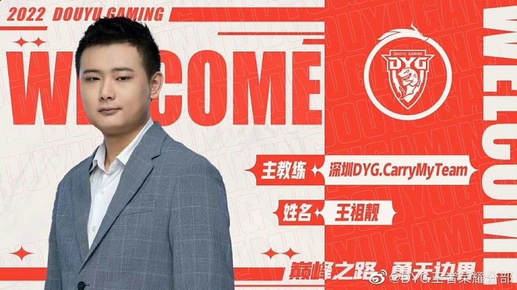 深圳DYG人员变更公告：CarryMyTeam正式担任主教练 - 1