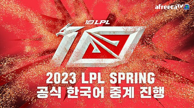 韩国直播平台将提供LPL韩语转播，以韩援、TES、RNG比赛为主 - 1