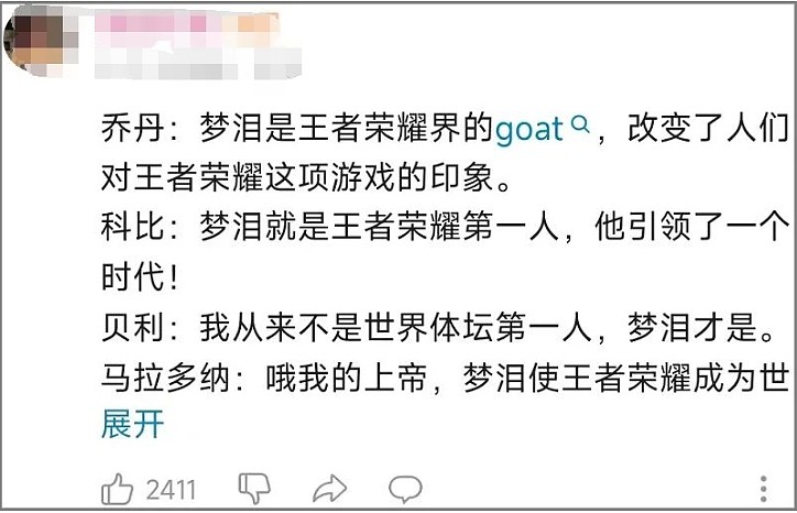 从无兵线偷塔到终极猎手 王者荣耀第一人梦泪为何被全网黑？ - 6