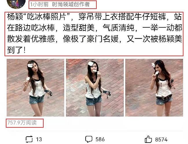 杨颖“吃冰棒照片”被翻出，1小时浏览量破750万，网友：悦目娱心 - 1