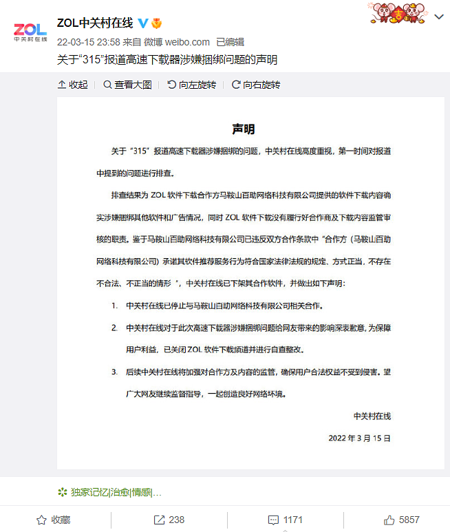 涉“高速下载”陷阱 北京管局对中关村在线等企业给予警告并罚款3万元 - 2