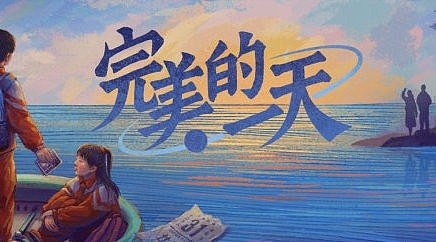 国产独立游戏《完美的一天》正式版已在Steam/WeGame/蒸汽上线 - 1