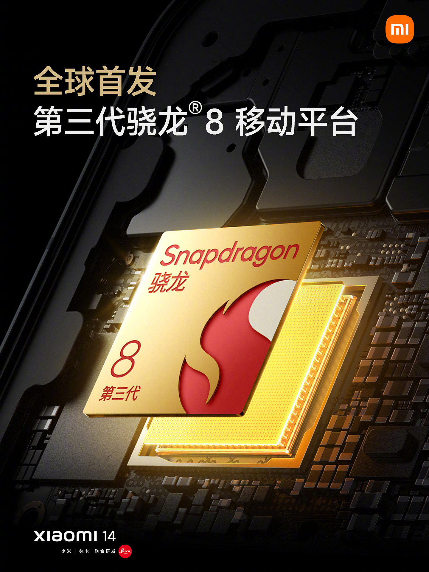 4999 元起，小米 14 Pro 手机正式发布：首发高通骁龙 8 Gen3 及龙晶玻璃 - 3