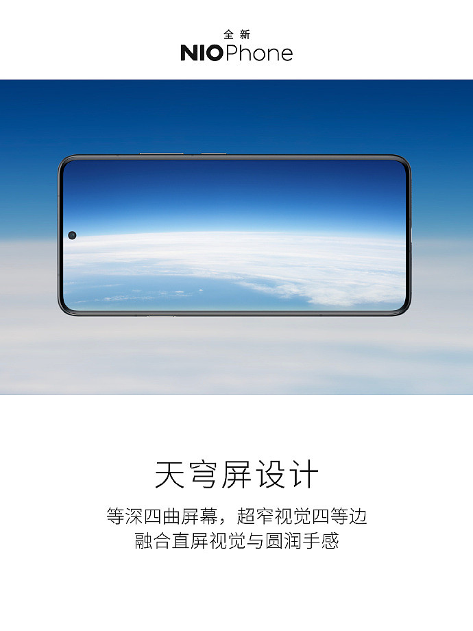 6499 元起：蔚来第二代 NIO Phone 发布，依然 0 系统广告 / 0 商业预装 - 5